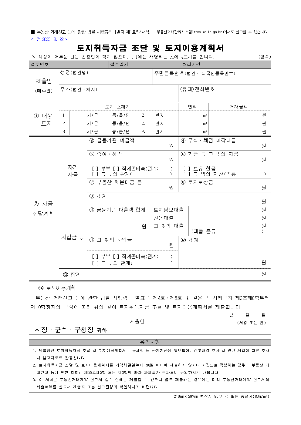 토지 자금조달계획서 샘플